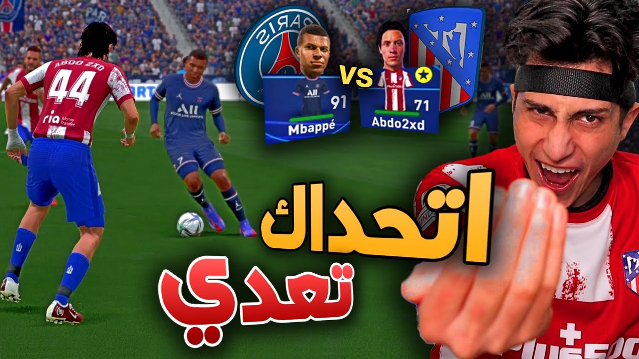 مهنة مدافع _  مبابي فكر انه هيعدي بسهولة ولكن هيهيات🔥 !!! FIFA 22