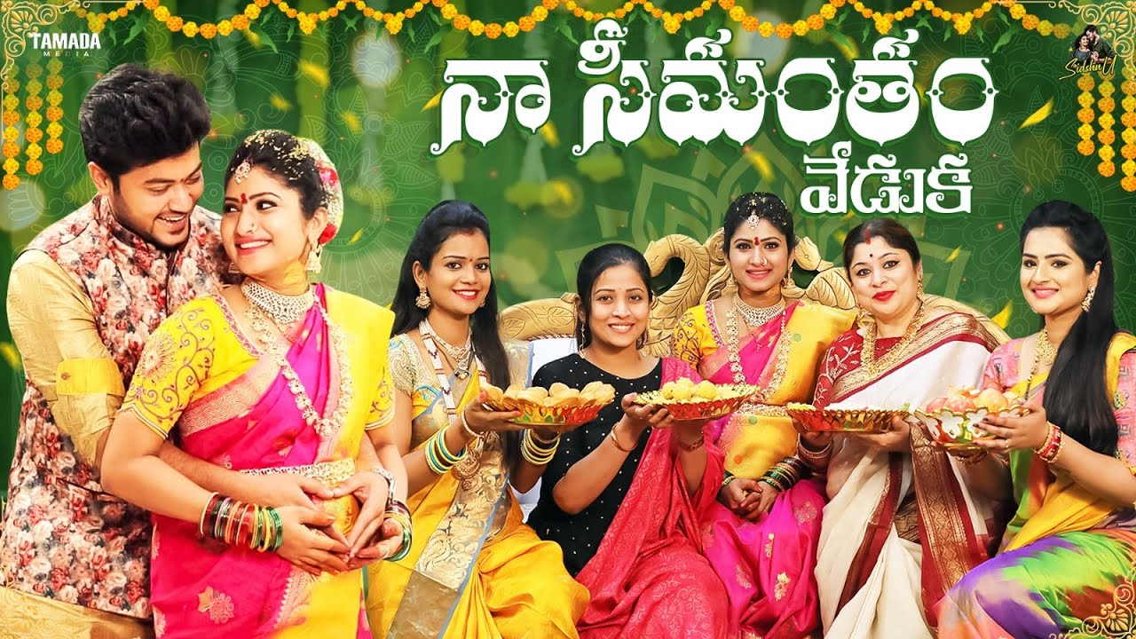 నా సీమంతం వేడుక || Seemantham Ceremony || @SidshnuOfficial || Tamada Media