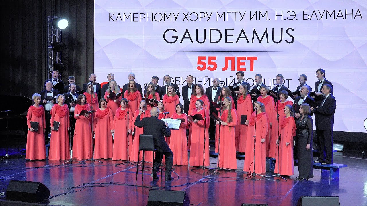 «Prende la vella» Колумбийская народная песня, солист Сергей Ерошин Камерный хор «GAUDEAMUS» МГТУ