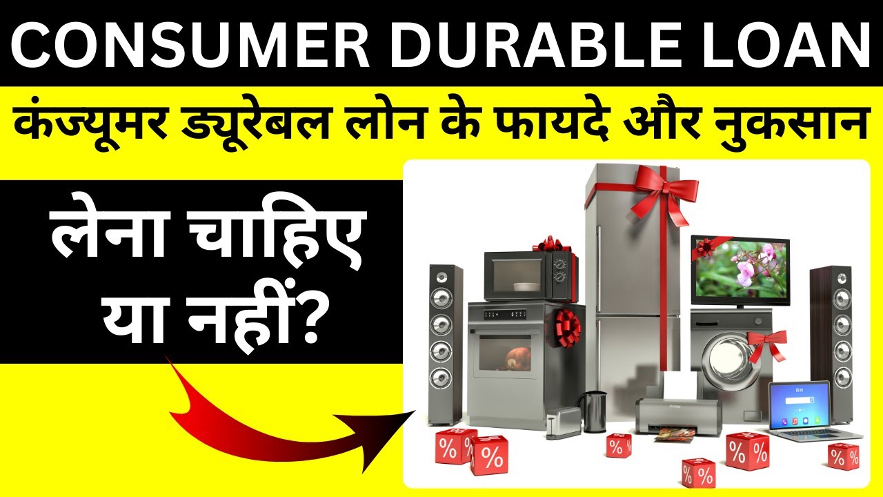 Consumer Durable Loan Benefits | Drawbacks of Consumer Durable Loan | No Down Payment Consumer Loan
