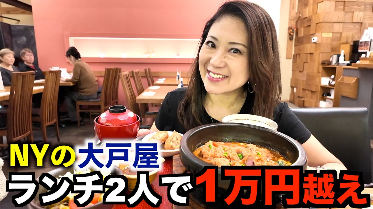 NYの大戸屋でランチしたら「日本の常識」が完全崩壊... 2人ランチ1万円超えの”リアル”が衝撃的すぎた
