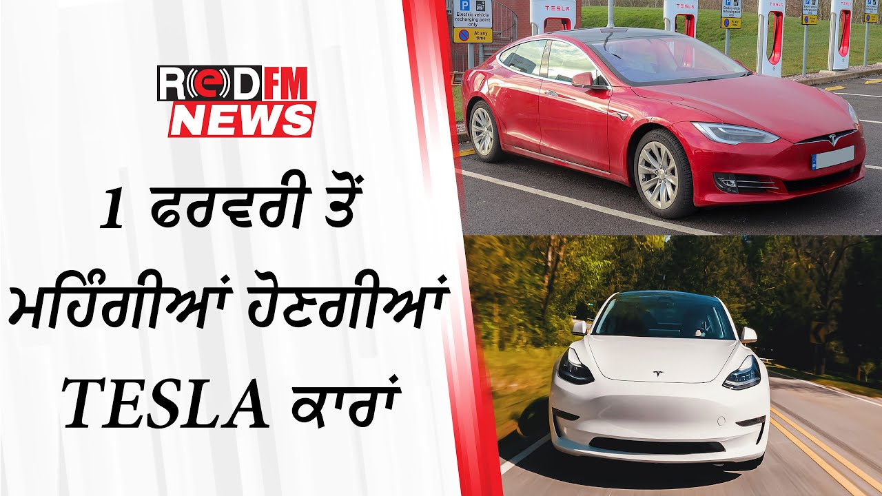 Buying a Tesla getting more expensive on Feb 1st | RED FM News
