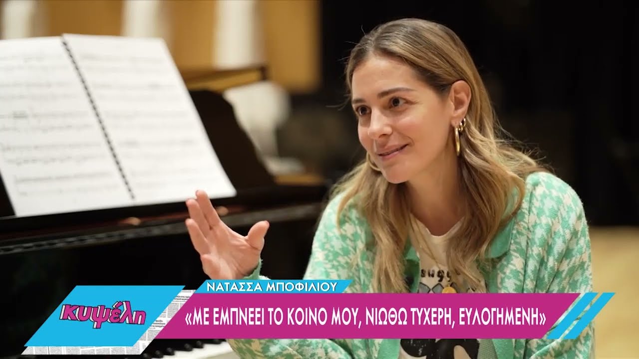 Ν. Μποφίλιου: Υπάρχουν στοιχεία στον χαρακτήρα μου που με δυσκολεύουν | 18/04/2022 | ΕΡΤ