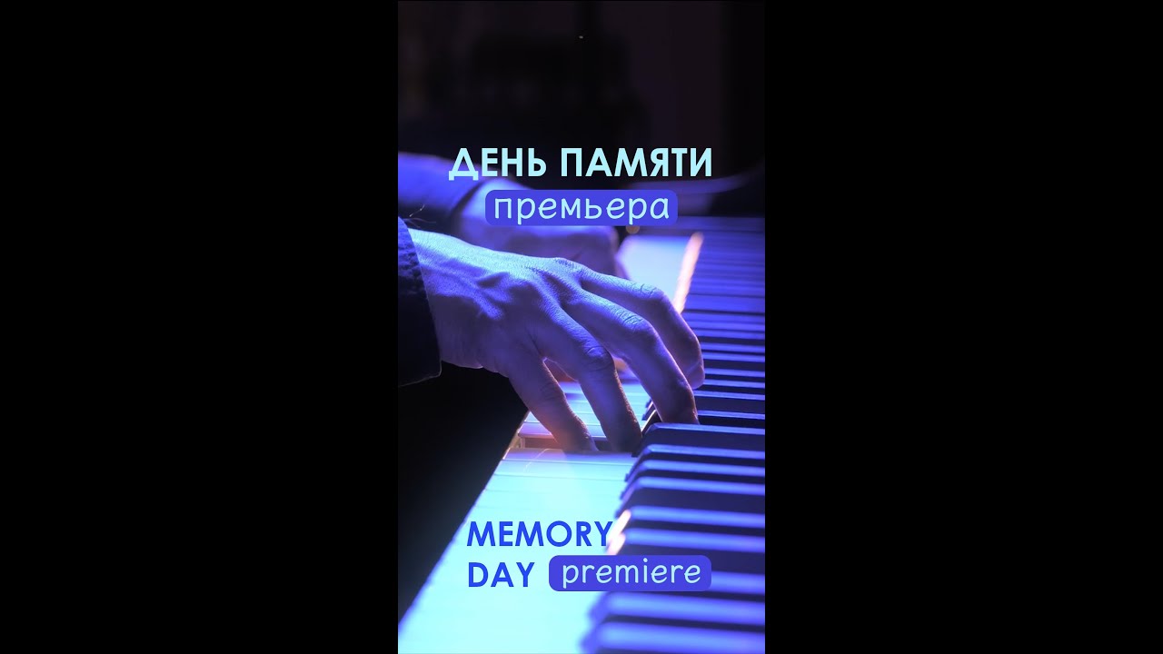 День Памяти (премьера). Композитор и исполнитель MURAD Аманназаров.