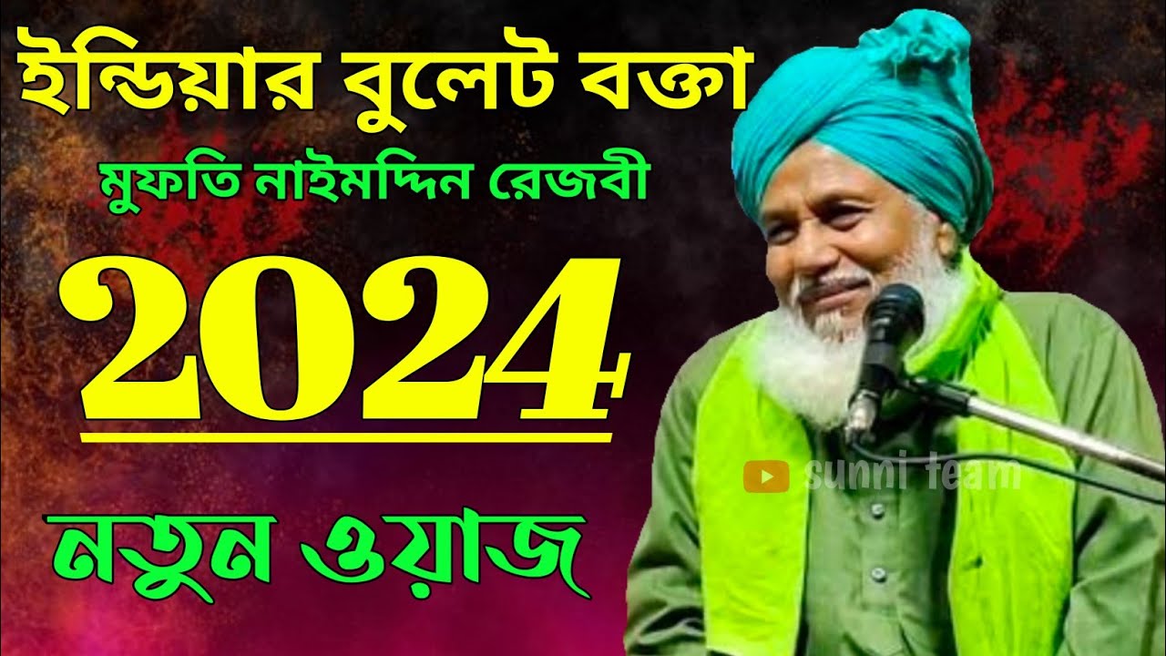 Mufti Naimuddin waz || Bangla Notun Waz || Naimuddin || Baruipara Jalsa