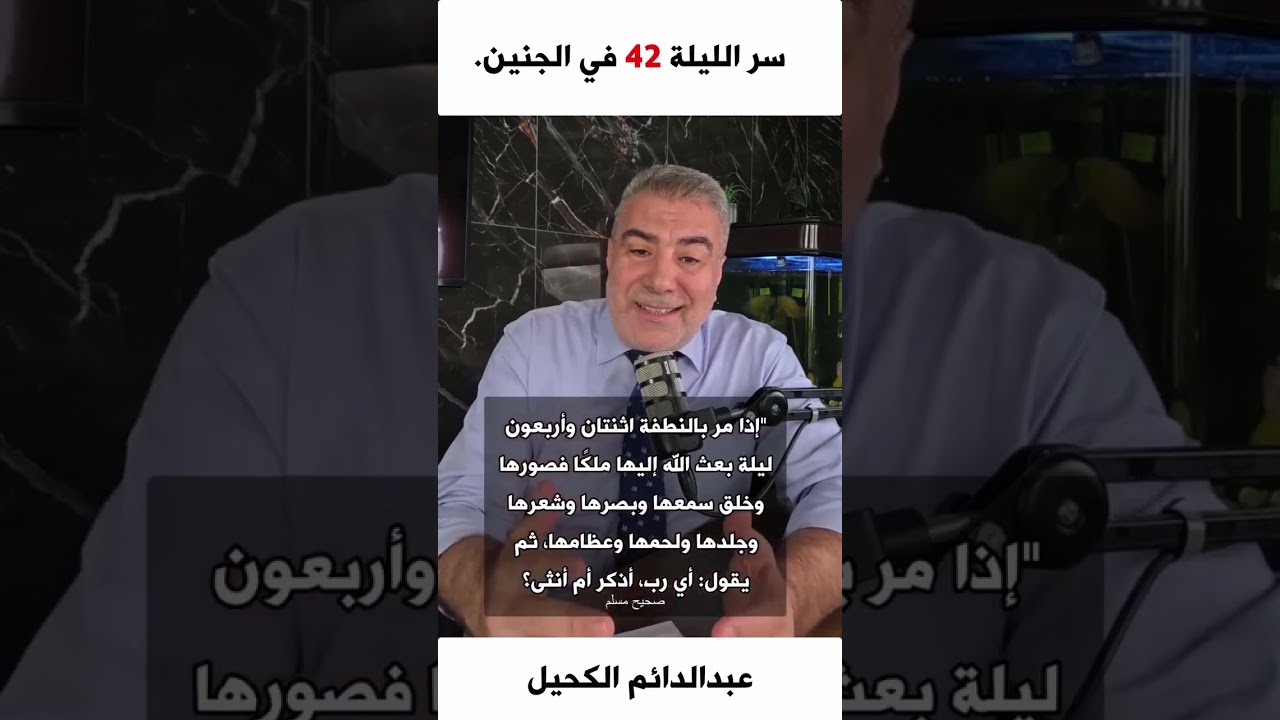 معجزة علمية نبوية بكشف عنها أ. عبد الدايم الكحيل من الحديث النبوي الشريف!!