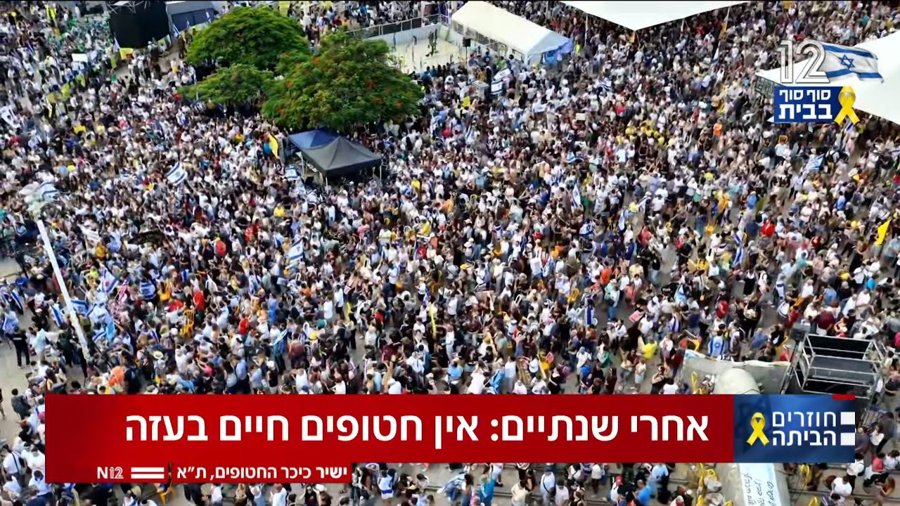 ערוץ 12: עסקת החטופים וסיום המלחמה, 13.10.2025 (חלק א)