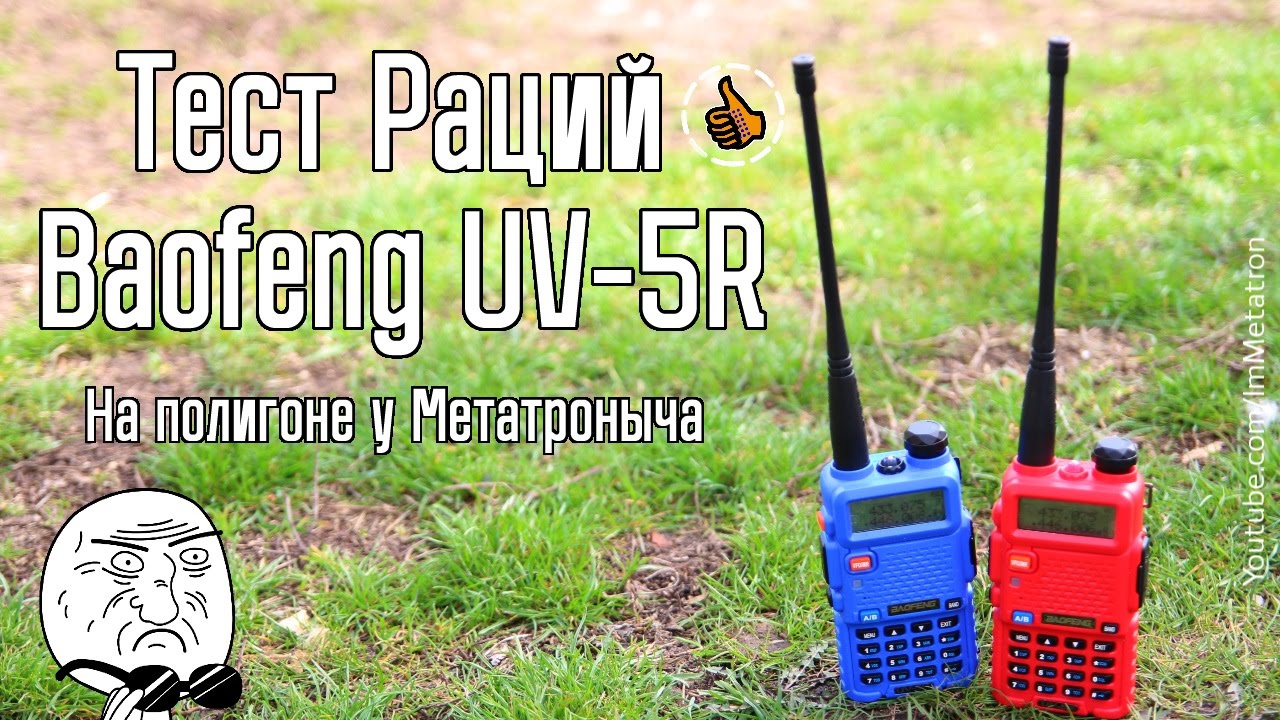Baofeng UV-5R Тест на дальность - Рация из нового выпуска