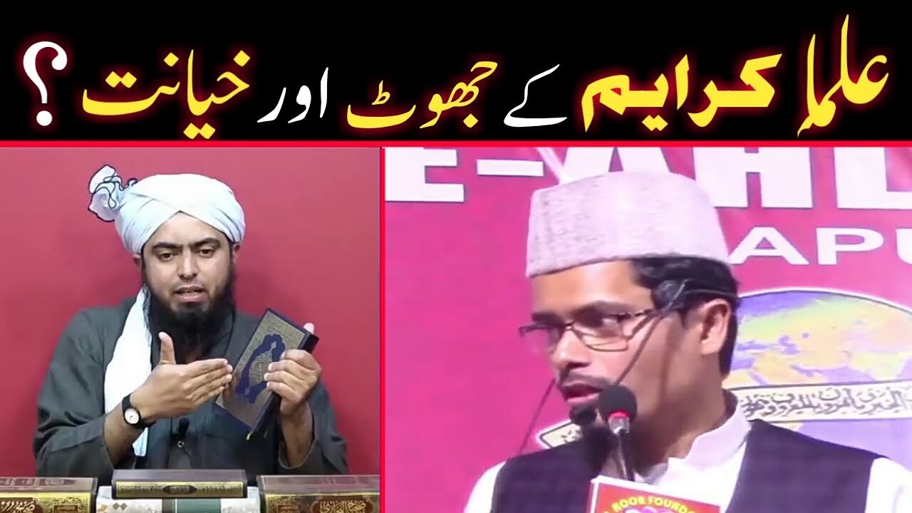 Abdul Ghaffar Salafi Ka New Jhoot & Khyanat Exposed ? (Engineer Muhammad Ali Mirza)