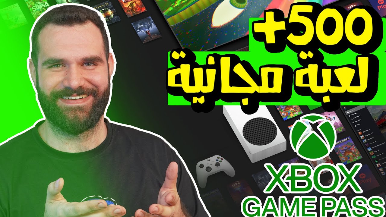 اكثر من 500 لعبة مجانية في اشتراك الاكس بوكس!! قوة الكيم باس