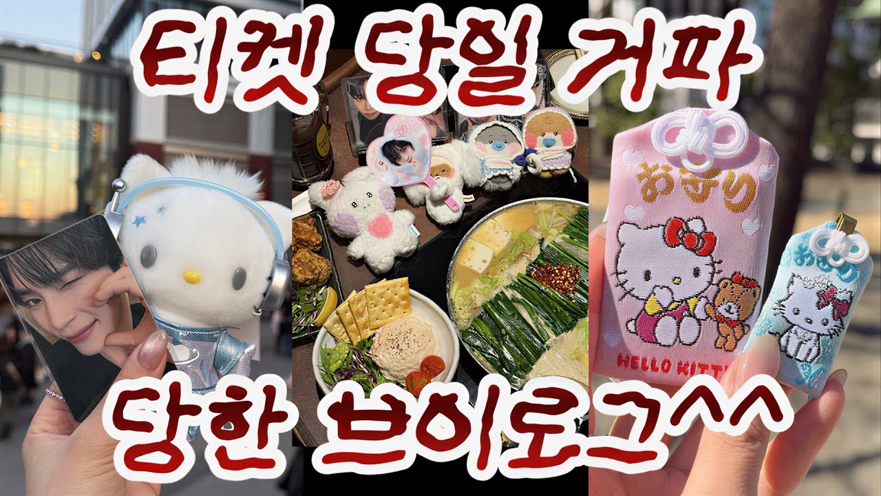 비행기 타고 날아가도 남자 보기 힘들다💦 | 제베원 일본 앙콘 브이로그