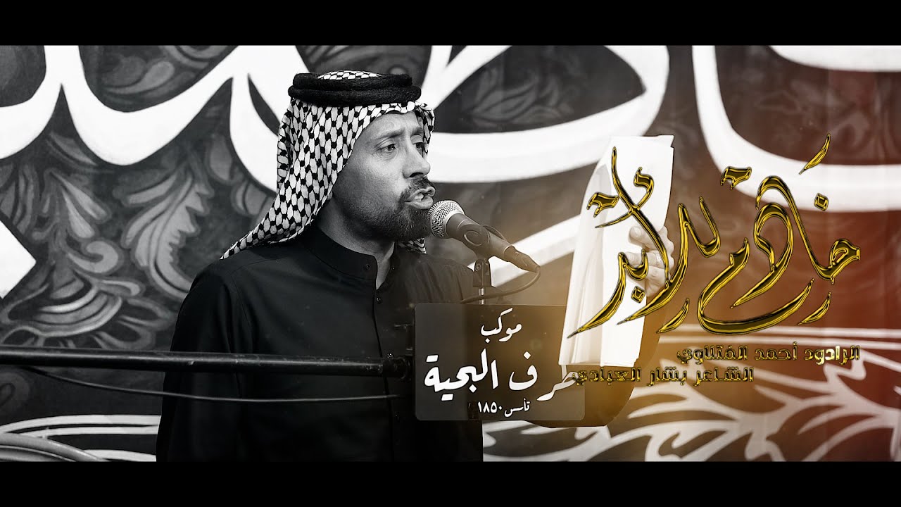 موشح خادم للابد||الرادود أحمد الفتلاوي ||موكب طرف البحية | شهادة الامام الصادق (ع)1446هــ