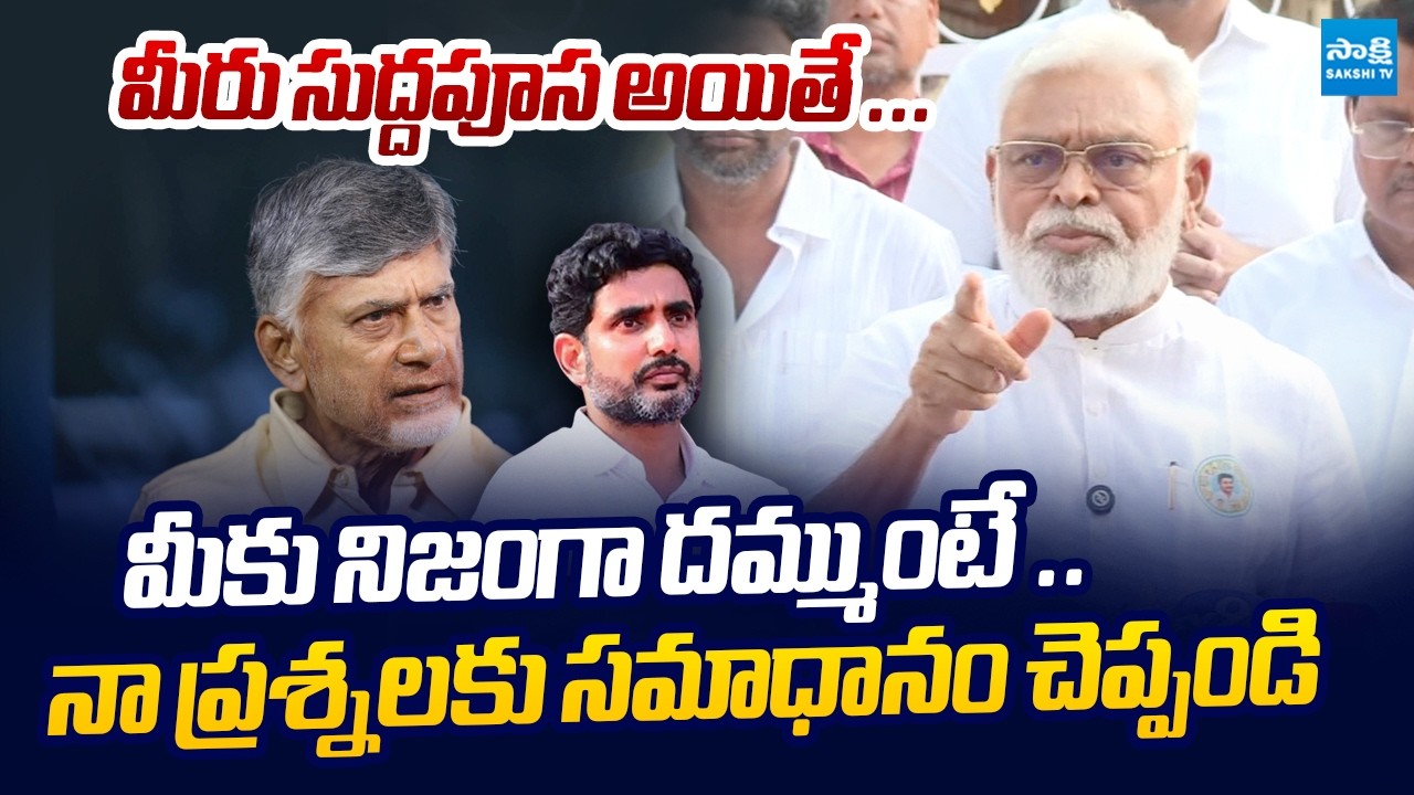 Ambati Rambabu Straight Question to Chandrababu Over His Illegal Arrest | @SakshiTVLIVE