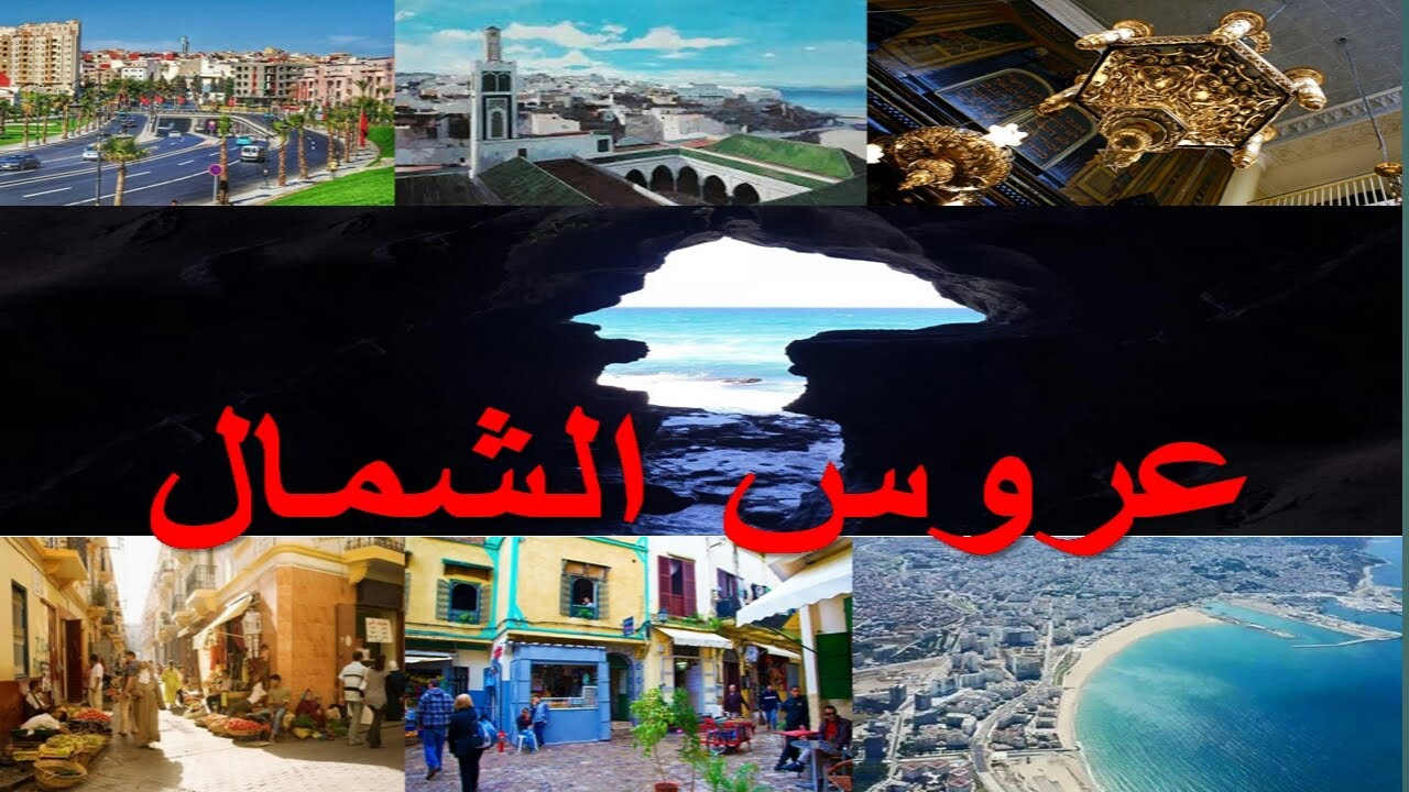 نص سماعي : عروس الشمال المفيد في اللغة العربية المستوى الرابع