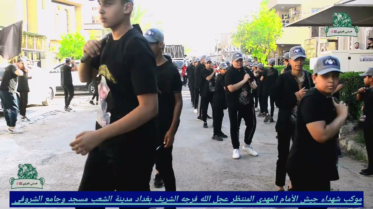 @Quran687 موكب شهداء جيش الأمام المهدي المنتظر عجل الله فرجه الشريف بغداد مدينة الشعب