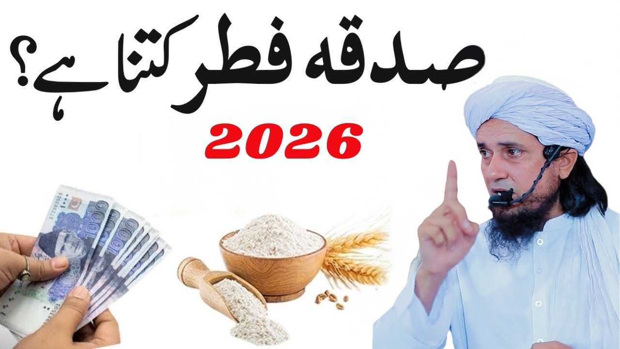Sadqa-e-Fitr 2026 💰 Kitna Dena Hai & Kis Par Wajib? | Mufti Tariq Masood Bayan