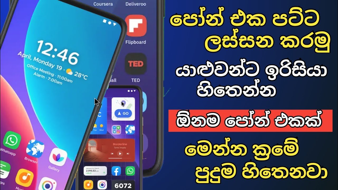 How To Your Phone Customization | Your Phone Customization Sinhala | Phone Customization Sinhala