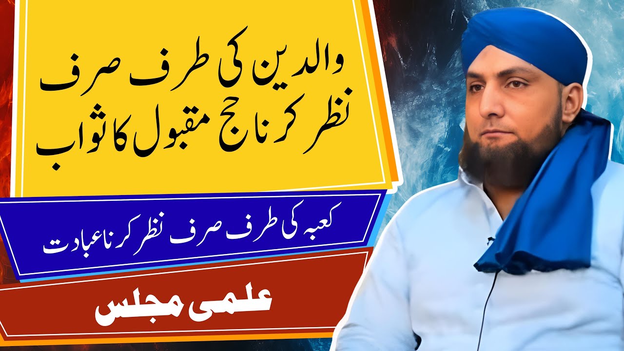 WALDAIN Ki Taraf NAZAR Karna Maqbol HAJJ Ka SAWAB | Mufti Kamran Shahzad