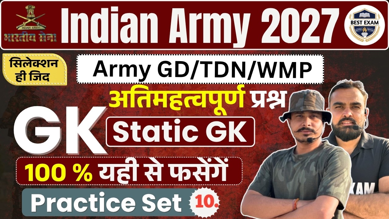 Army Bharti 2027 ll Army GK Top 20 Question 2027 ll  Practice Set #10Army Agniveer 2027 ||