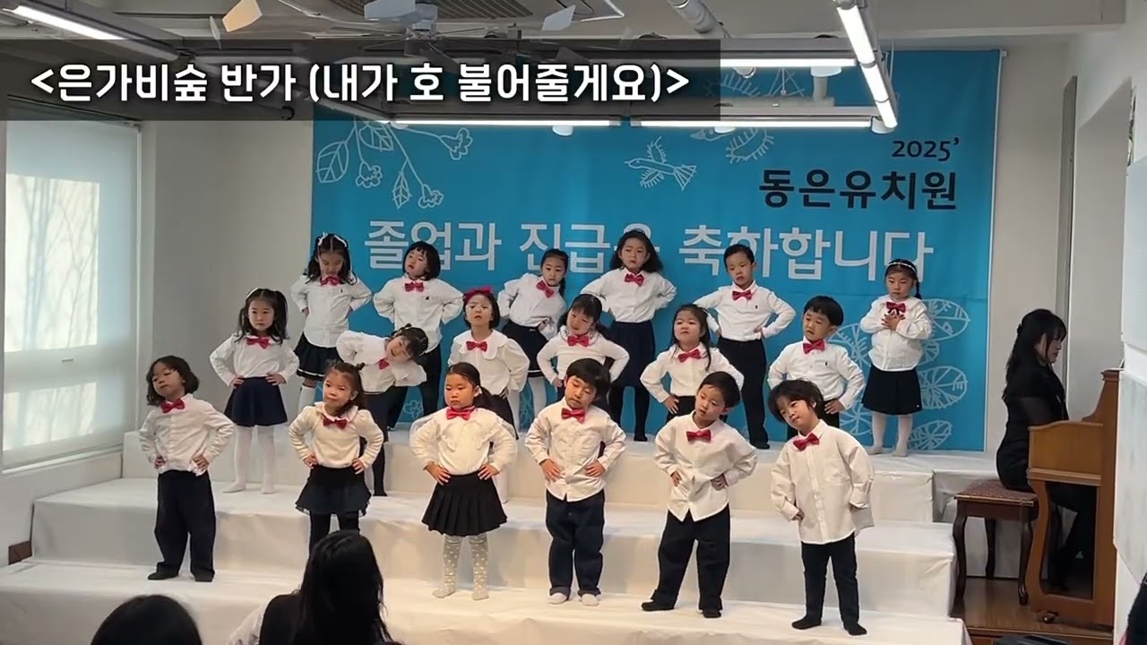 2025학년도 만3세 은가비 숲반 작은 음악회
