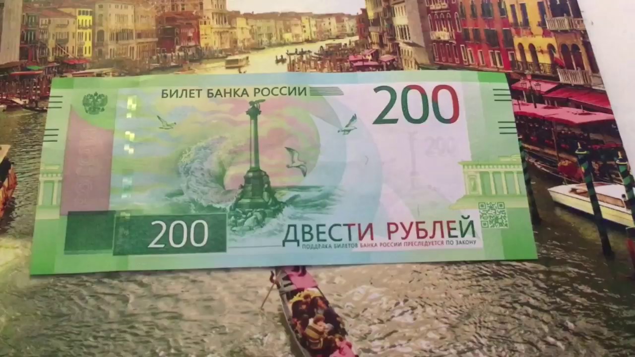 200 рублей