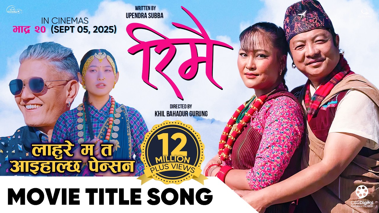 REEMAI || Movie Official Title Song 2025 || Dayahang Rai, Rishma Gurung, Arpan Thapa, Gaumaya Gurung