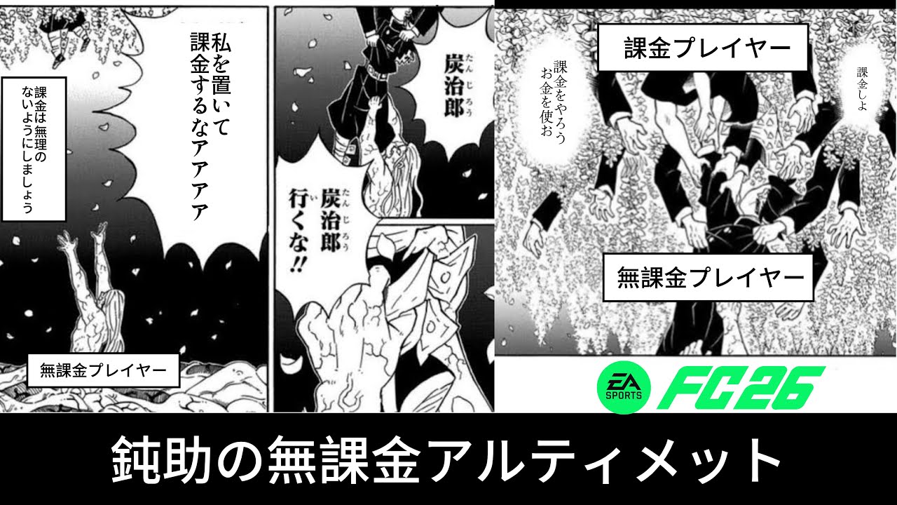 【FC26】鈍助の無課金アルティメットpart7#shorts