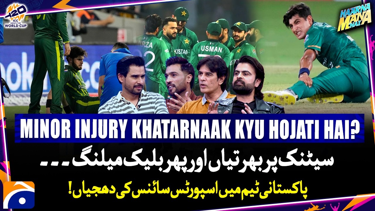 Neglecting player's minor injury! - How sports science being neglected? - Haarna Mana Hai - Geo News