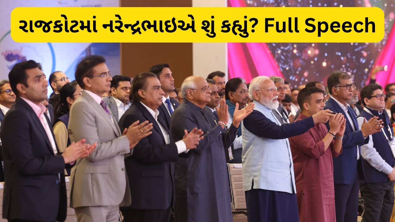 PM Narendra Modi's Rajkot Speech at Vibrant Gujarat Regional Conference