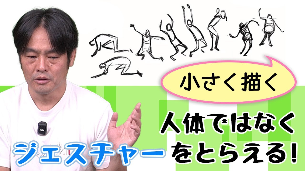 ラクガキ雑談#260：マイブーム：ちいさく、ジェスチャーをシンプルにとらえる