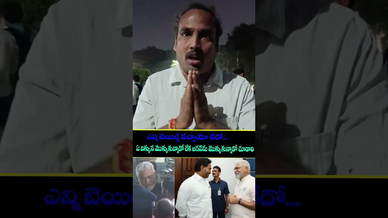 AMBATI ARREST JAGAN #appolitics #AP #apnews #apnewstodaytelugu #ycp #ycpparty #ambatirambabuarrest