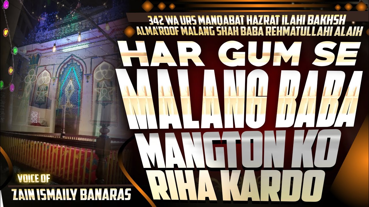New Manqabat e Hazrat Malang Shah baba | Mangtoñ ko Riha Kar do |🎙️Muhammad Zain Ismaily