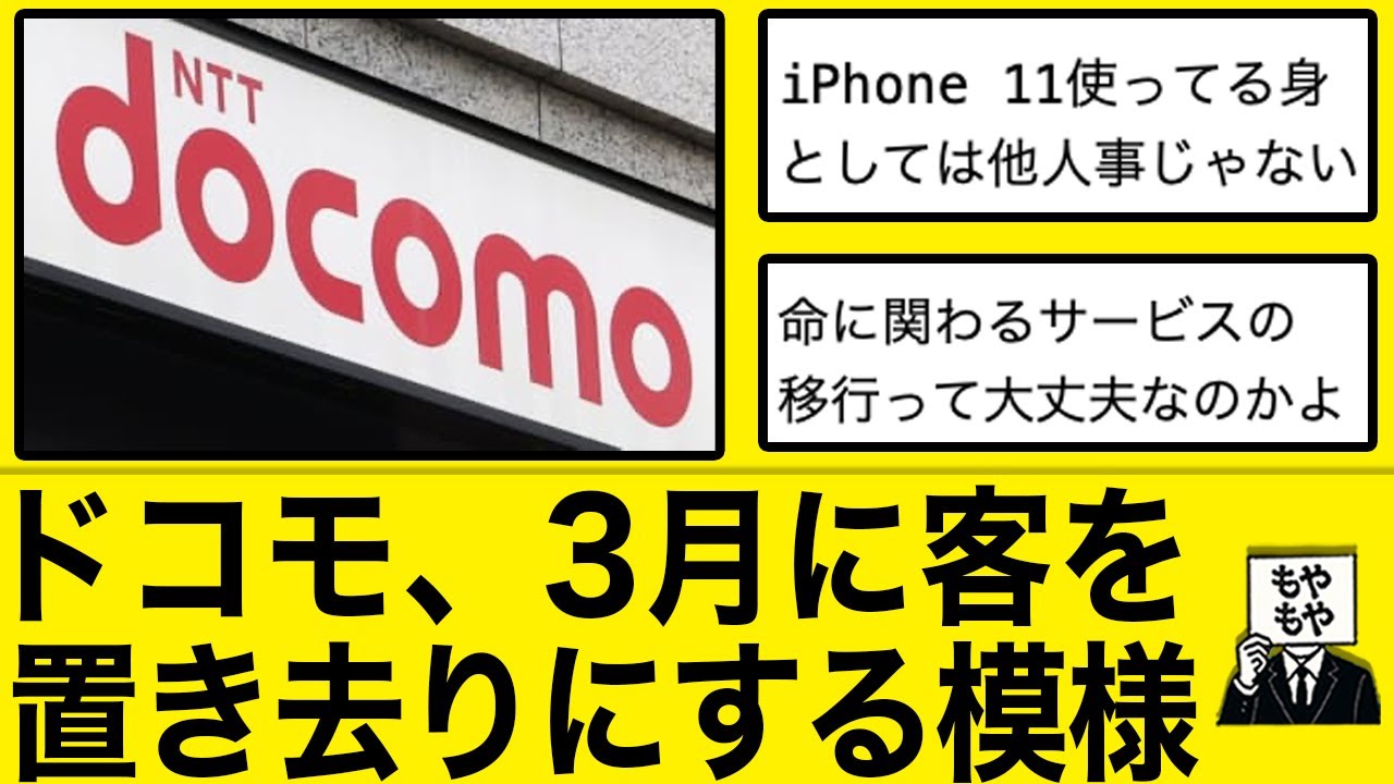 【悲報】ドコモ、3月に客を置き去りにする模様