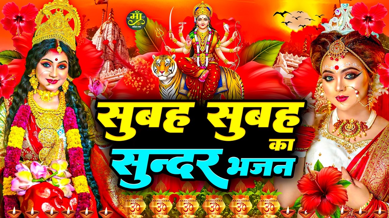 #न्यू देवी गीत 🌺 #जाग ए माई Durga Mata Bhajan 2025 | Bhojpuri devi geet | Durga puja navratri song