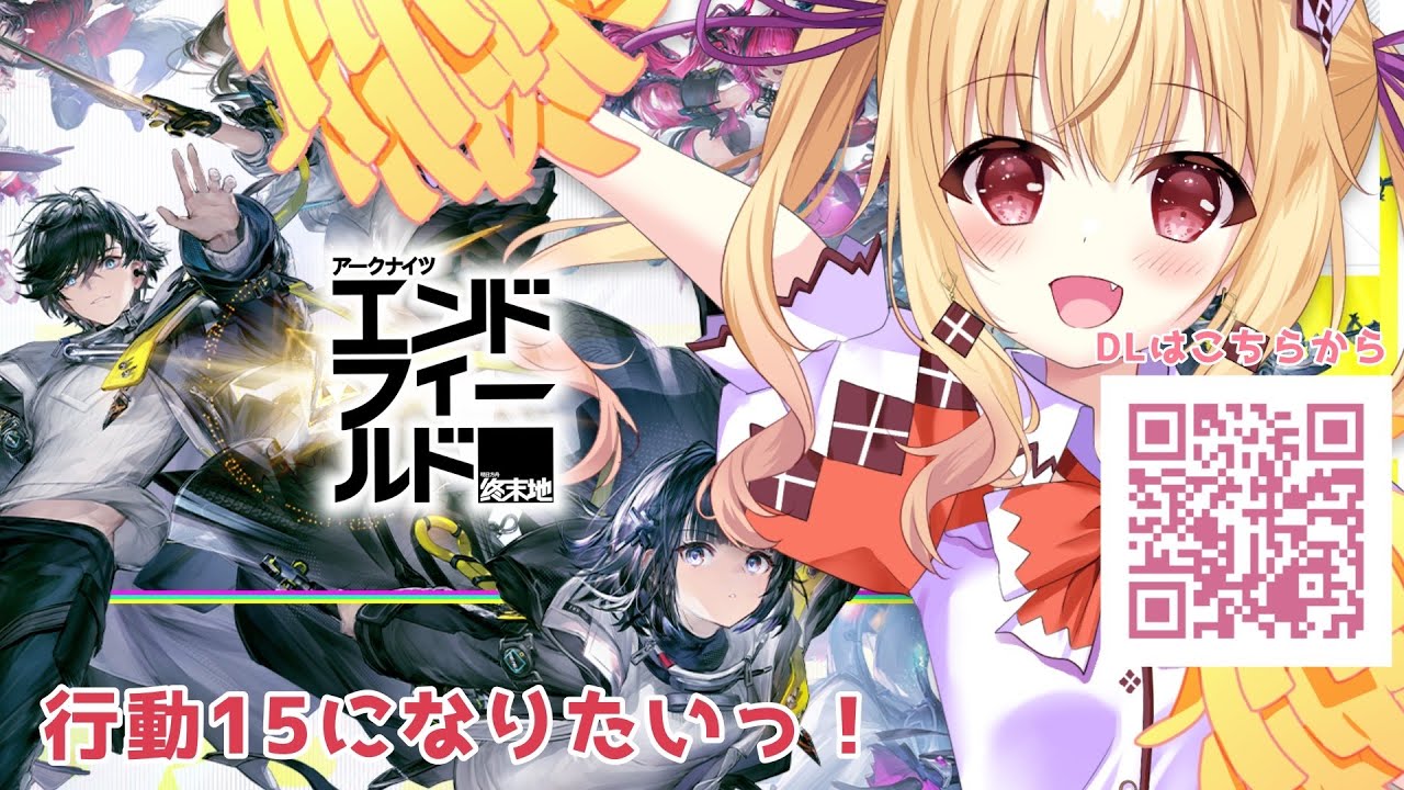 【 #アークナイツ 】初心者がいくアークナイツ：エンドフィールド🌟【琴音リナ】 #ぶいきゃす #PR