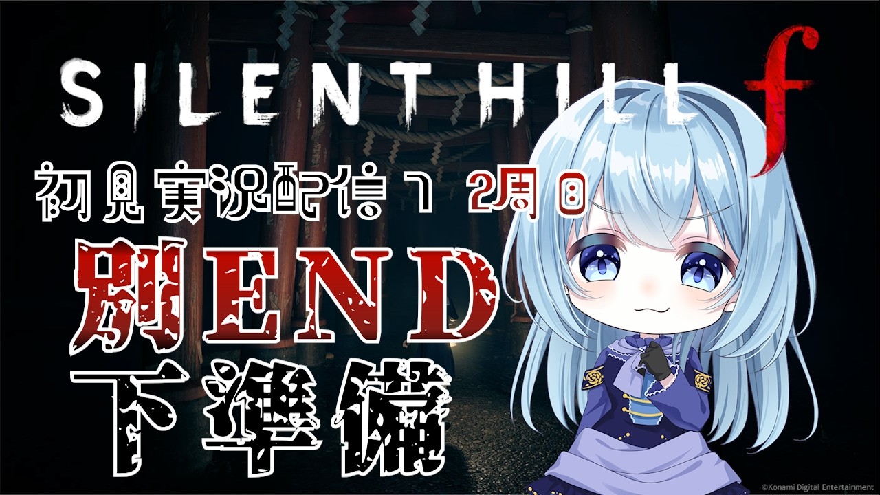 【初見プレイ：ネタバレ厳禁＆注意/2周目】後半戦！別エンドを見るために敵をウッディ☆しまくるぞ！【サイレントヒルf／SILENT HILL f】