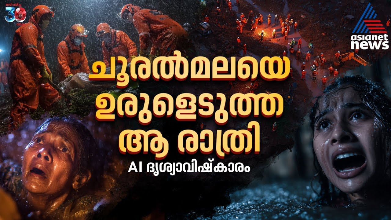 ആ രാത്രിയെ അതിജീവിച്ച ഈ മനുഷ്യർക്ക് പുനരധിവാസം എവിടെ? ദുരന്തം ബാക്കിയാക്കിയ ദുരിത ജീവിതം |Wayanad