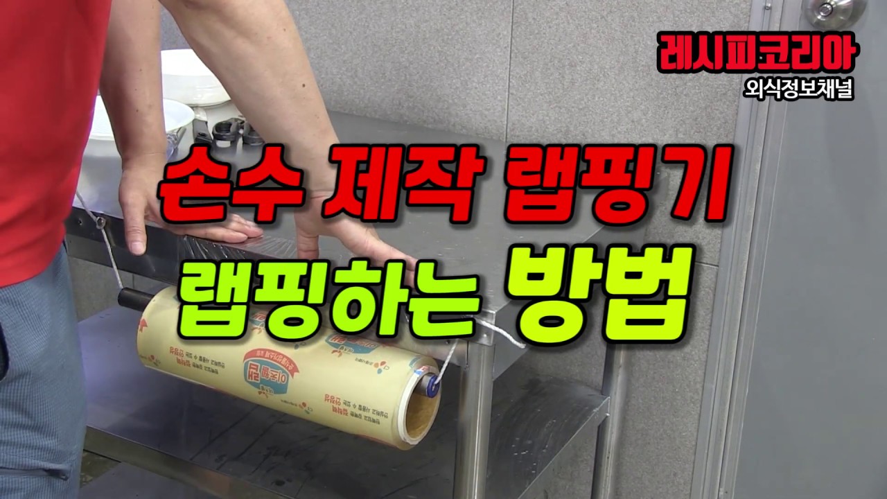 수제작 랩핑기 랩핑하는 방법