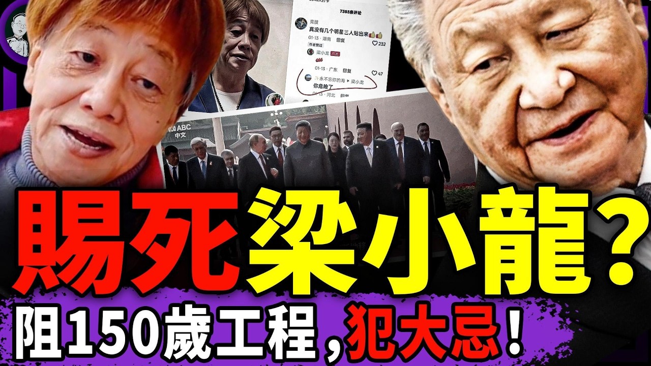 習近平賜死梁小龍？與李克強案驚人相似！央視記者伊朗挨揍，極光光住宅哭喊聲傳遍國際學校！（老北京茶馆/第1535集/2026/01/19）