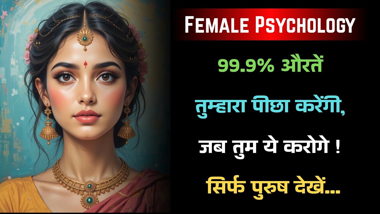“किसी भी औरत को तुम्हारा पीछा करने पर मजबूर कैसे करें | Stoic पुरुष”