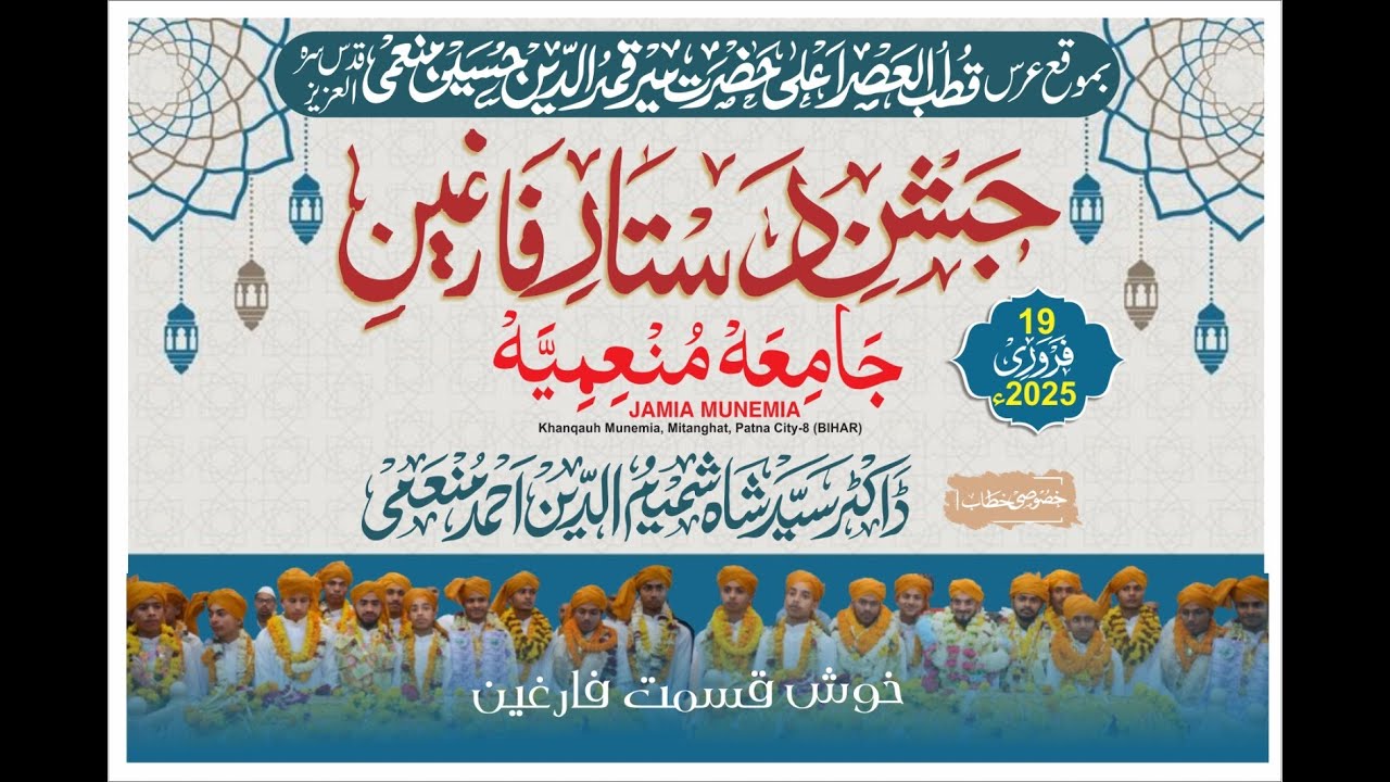 Jashan e Dastar Hifz || Ba Mauqa e Urs || Jamia Munemia , Khanqah Munemia Mitan Ghat Patna City