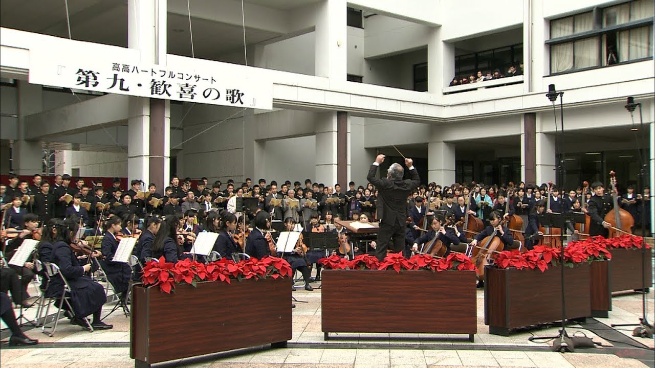 今年で３０回目　高松高校で「第九」演奏会　香川・高松市