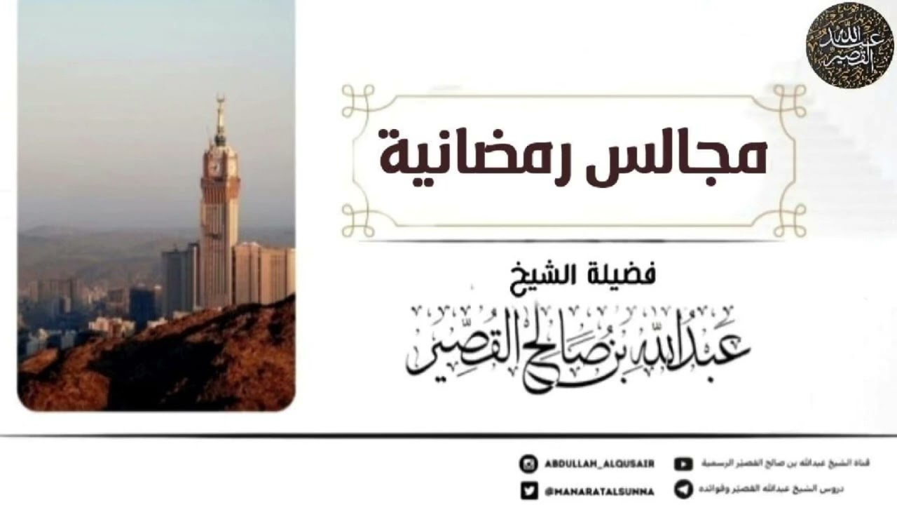 فضائل ذكر الله | الشيخ عبدالله بن صالح القصير
