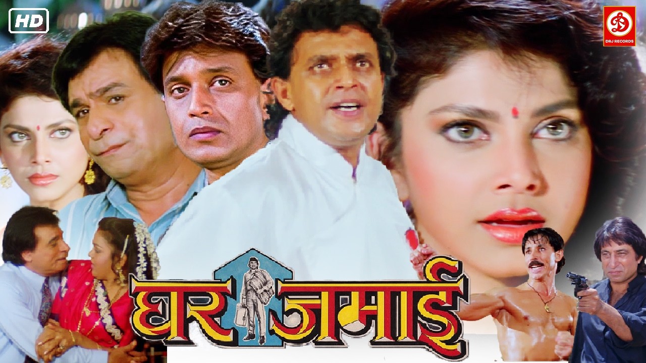 Ghar Jamai  - Mithun Chakraborty, Varsha Usgaonkar -  Kader Khan - Shakti Kapoor - Hindi Full Movie