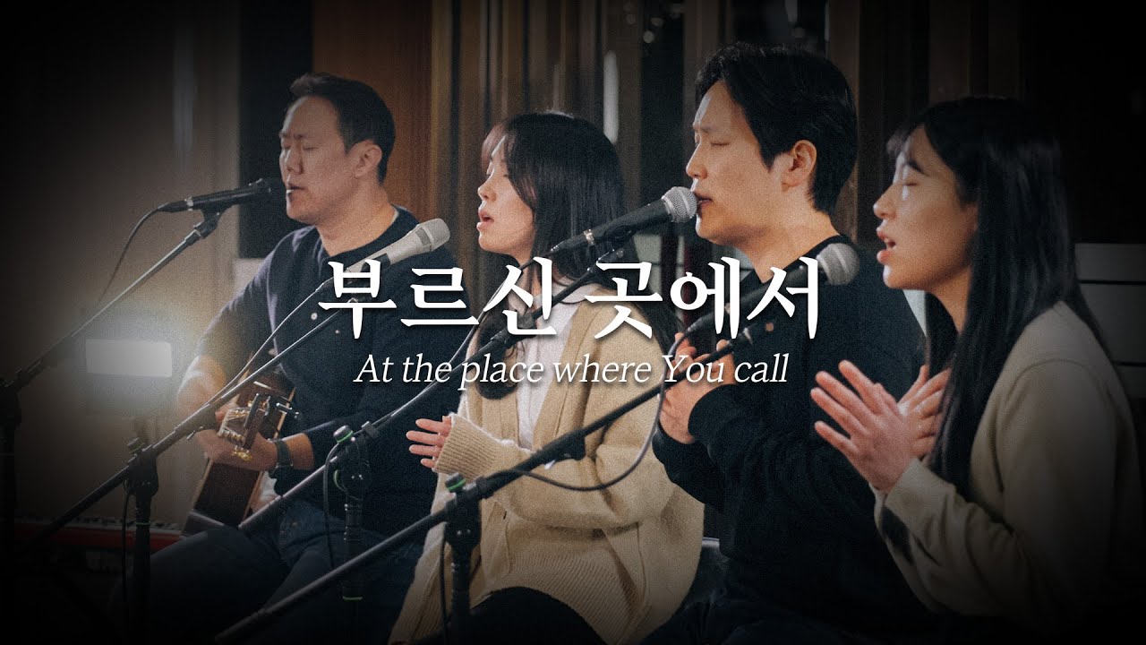 [온누리워십] 부르신 곳에서 [At the place where You call]