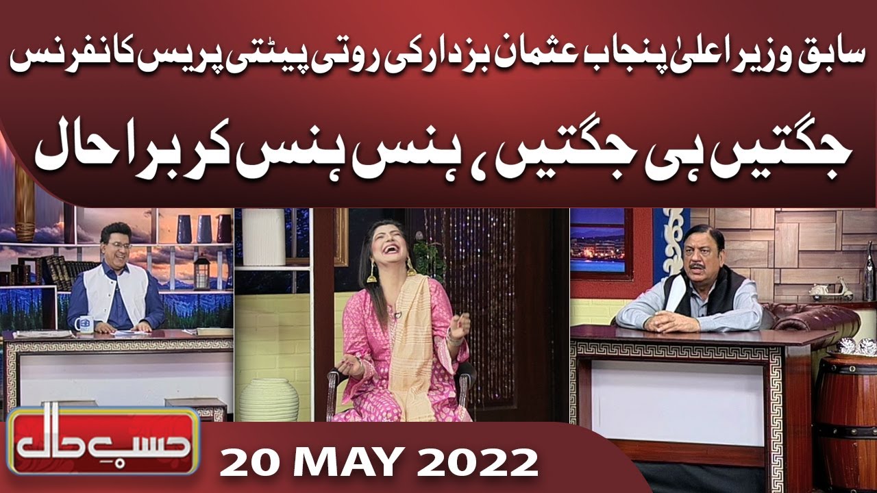 Azizi As Usman Buzdar | Hasb e Haal | 20 MAY 2022 | حسب حال | Dunya News
