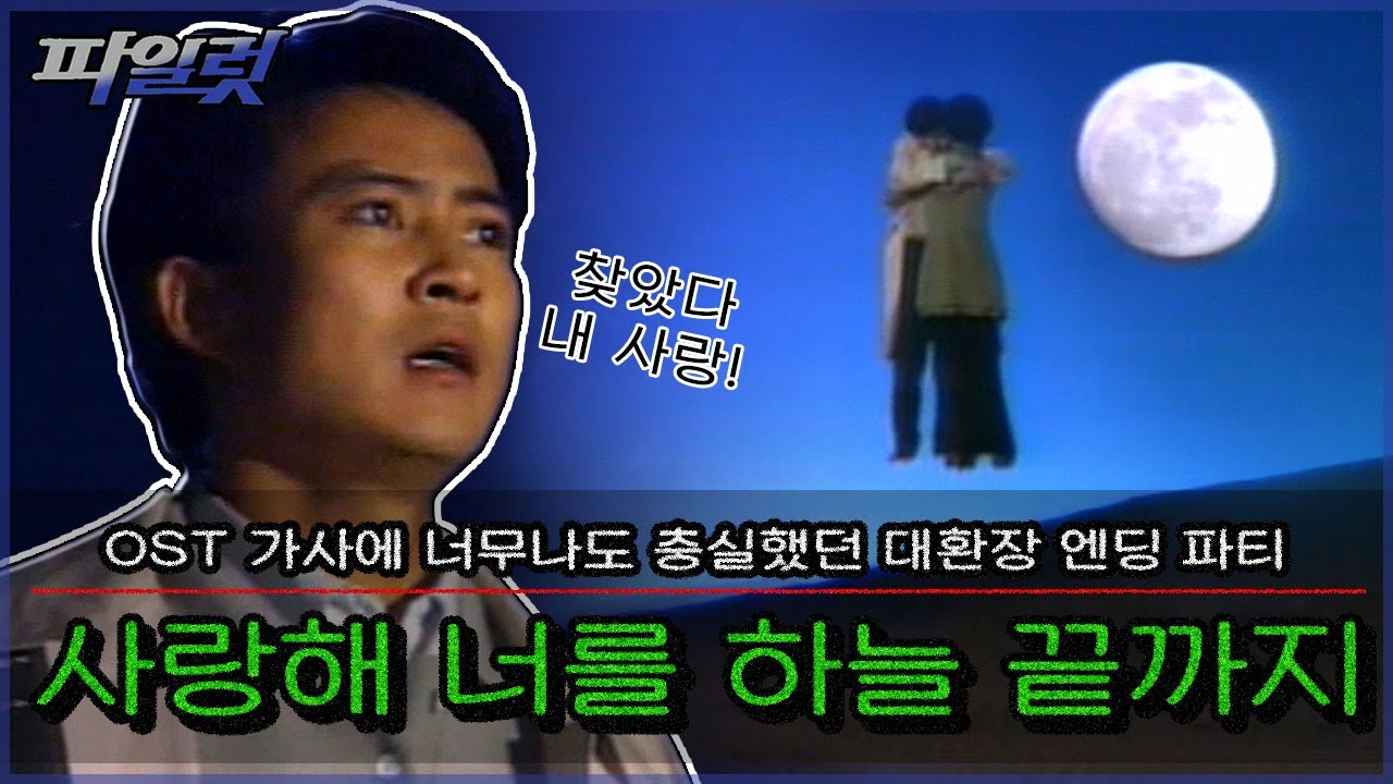 [파일럿/Pilot] EP32 | 내 인생에... 같이 타지 않을래? 그동안 파일럿을 사랑해주셔서 감사합니다💝 선물은 저 세상 CG에요 MBC931102방송