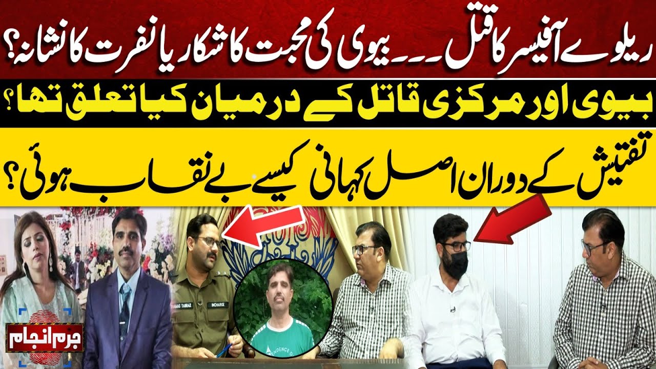 Was It Love or Betrayal? Railway Officer’s Shocking Mu*der Story | Juram Anjam