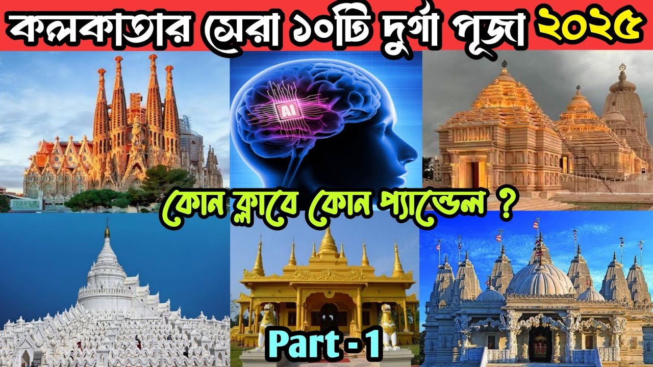 Kolkata Top 10 Durga puja pandel 2025 😍🔥/Top 10 Durga puja 2025 pandel in Kolkata 🤩/Mondal Daa vlogs