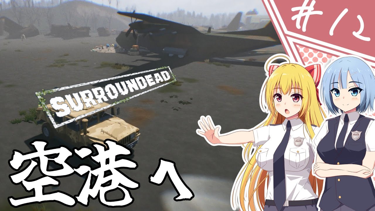 【SurrounDead】異世界転移したら死者に囲まれていたんですが！？/#12【ゆっくり実況プレイ】